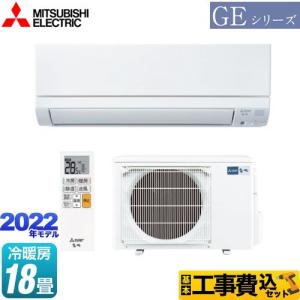 MSZ-GE5622S-W GEシリーズ 霧ヶ峰 ルームエアコン 三菱電機