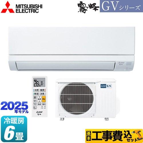 工事費込みセット 霧ヶ峰 GVシリーズ ルームエアコン 冷房/暖房：6畳程度 三菱 MSZ-GV22...