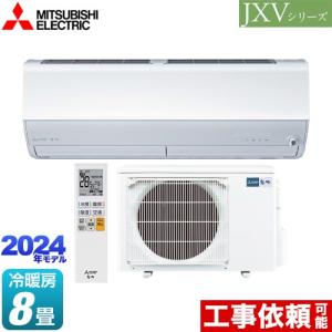 JXVシリーズ　霧ヶ峰 ルームエアコン 冷房/暖房：8畳程度 三菱 MSZ-JXV2524-W ハイスペックモデル ピュアホワイト