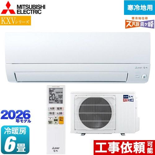 KXVシリーズ ズバ暖 霧ヶ峰 住設モデル ルームエアコン 冷房/暖房：6畳程度 三菱 MSZ-KX...