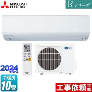 Rシリーズ　霧ヶ峰 ルームエアコン 冷房/暖房：10畳程度 三菱 MSZ-R2824-W コンパクトモデル ピュアホワイト
