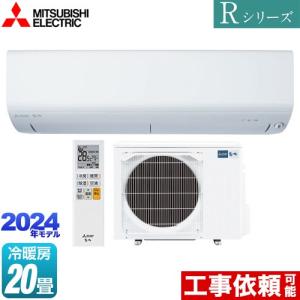 Rシリーズ　霧ヶ峰 ルームエアコン 冷房/暖房：20畳程度 三菱 MSZ-R6324S-W コンパクトモデル ピュアホワイト
