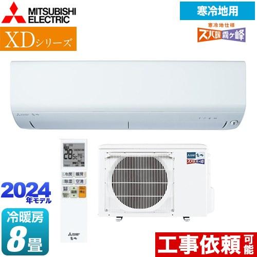 XDシリーズ ズバ暖 霧ヶ峰 ルームエアコン 冷房/暖房：8畳程度 三菱 MSZ-XD2524-W ...