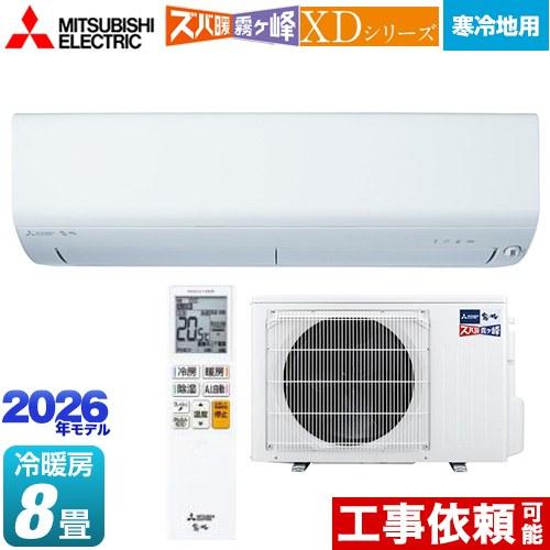 XDシリーズ ズバ暖 霧ヶ峰 ルームエアコン 冷房/暖房：8畳程度 三菱 MSZ-XD2526-W ...