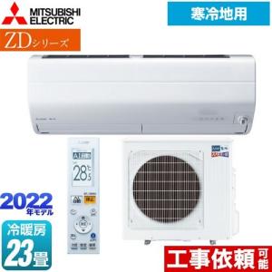 ZDシリーズ ズバ暖 霧ヶ峰 ルームエアコン 冷房/暖房：23畳程度 三菱 MSZ-ZD7122S-W AI搭載暖房強化プレミアムモデル