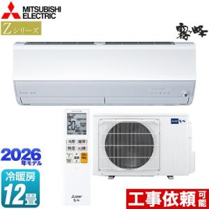 三菱（MITSUBISHI） Zシリーズ 霧ヶ峰 ルームエアコン 冷房/暖房：14畳