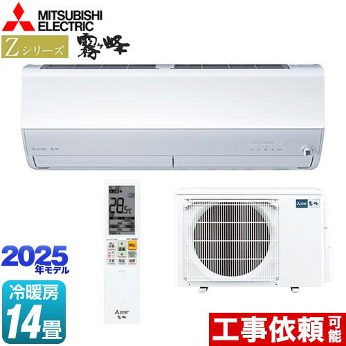 Zシリーズ　霧ヶ峰 ルームエアコン 冷房/暖房：14畳程度 三菱 MSZ-ZW4025S-W プレミ...