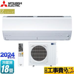 三菱 Zシリーズ 霧ヶ峰 ルームエアコン 冷房/暖房:18畳程度 MSZ 三菱 Zシリーズ 霧ヶ峰 ルームエアコン 冷房/暖房:18畳程度 MSZ