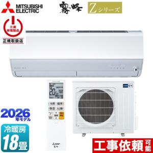 三菱（MITSUBISHI） Zシリーズ 霧ヶ峰 ルームエアコン 冷房/暖房：23畳