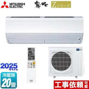 霧ヶ峰 エアコン 23畳用 三菱電機 7.1kW 200V Zシリーズ 2025年モデル