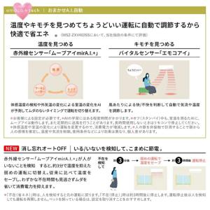 Zシリーズ 霧ヶ峰 ルームエアコン 冷房/暖房...の詳細画像4