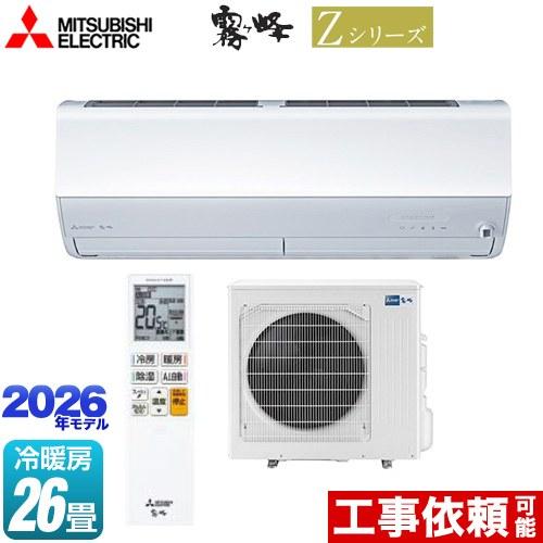 Zシリーズ　霧ヶ峰 ルームエアコン 冷房/暖房：26畳程度 三菱 MSZ-ZXV8026S-W プレ...