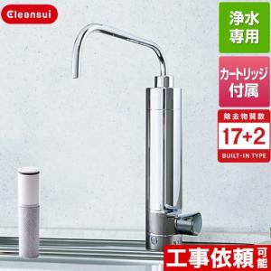 三菱 工事費込みセット アンダーシンクタイプ専用水栓 浄水器 17 三菱 工事費込みセット アンダーシンクタイプ専用水栓 浄水器 17