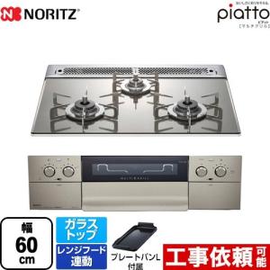ビルトインコンロ 幅60cm ノーリツ N3S12PWASKSTES-13A piatto ピアット