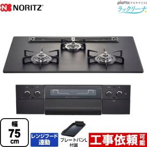 ビルトインコンロ ノーリツ N3S13PWAAFBAE-13A piatto ピアット ラックリーナ