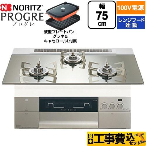 工事費込みセット PROGRE プログレ ビルトインコンロ 75cm ノーリツ N3S24PWASK...
