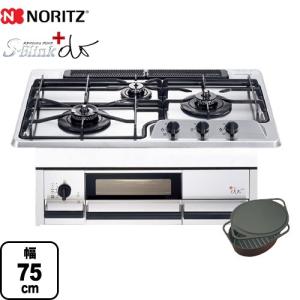 ビルトインガスコンロ ノーリツ 幅75cm S-Blink +do N3WF2KJTKST