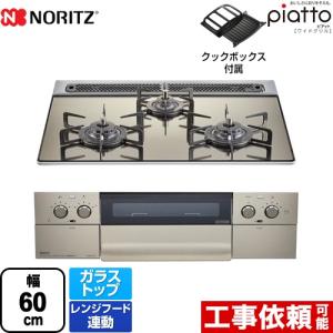 ビルトインコンロ 幅60cm ノーリツ N3WS3PWASKSTEC-13A piatto ピアット ワイドグリル ダブル高火力