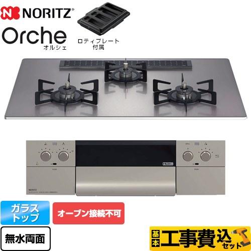 工事費込みセット Orche オルシェ ビルトインコンロ 幅75cm ノーリツ N3WU2PWASK...