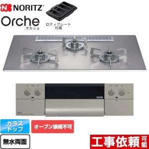 ノーリツ ビルトインコンロ N3WU4PWASKSTEC Orche オルシェ 75cm幅