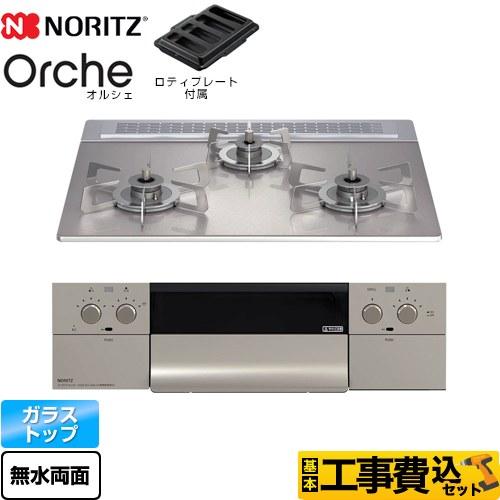 工事費込みセット Orche オルシェ ビルトインコンロ 幅60cm ノーリツ N3WU3PWASK...