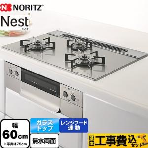 工事費込みセット Nest ネスト ビルトインコンロ 幅60cm ノーリツ N3WU5PWAP2STE-13A ムーンシルバー 【都市ガス】｜家電と住宅設備の取替ドットコム