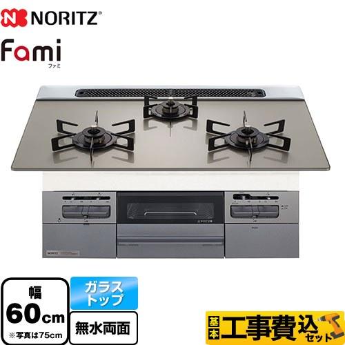 工事費込みセット Fami ファミ スタンダードタイプ ビルトインコンロ 幅60cm ノーリツ N3...