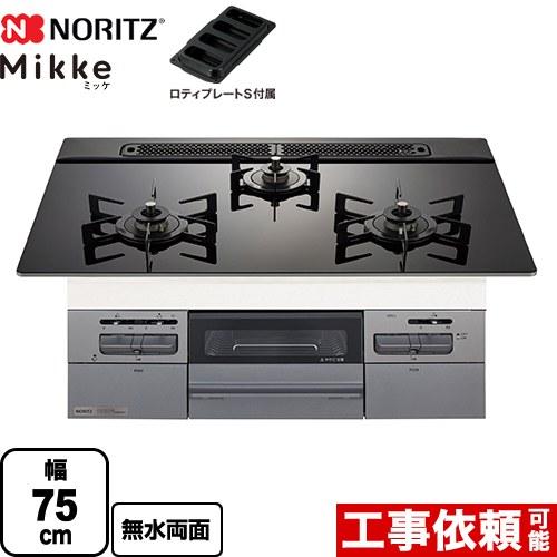 Mikke ミッケ オートタイプ ビルトインコンロ 幅75cm ノーリツ N3WV7RWAP1SIC...