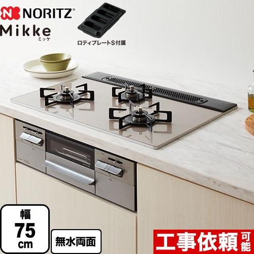 Mikke ミッケ オートタイプ ビルトインコンロ 幅75cm ノーリツ N3WV7RWAP2SIC...