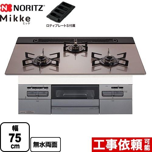 Mikke ミッケ オートタイプ ビルトインコンロ 幅75cm ノーリツ N3WV7RWAP3SIC...