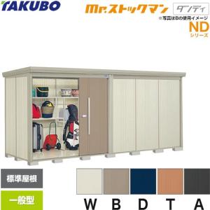 タクボ物置 Mr.トールマン JN-4426 屋外 （大型重量品につき特別配送