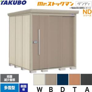 タクボ物置 Mr.ストックマン ダンディ ND-2908 屋外 （大型重量品