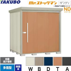 タクボ物置 Mr.ストックマン ダンディ ND-1819 屋外 （大型重量品