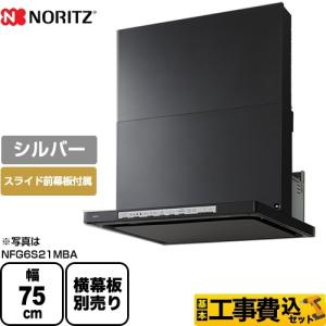 工事費込みセット レンジフード 間口750mm ノーリツ NFG7S21MSI Curara クララ リフォーム｜torikae-com