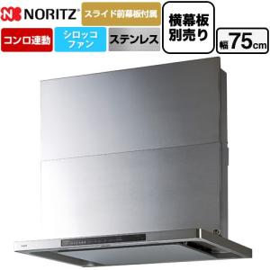 Curara touch クララタッチ レンジフード 間口750mm ノーリツ NFG7S27MST シロッコファン ステンレス｜torikae-com