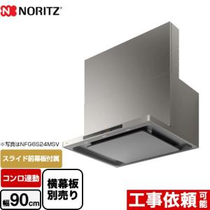 ノーリツ（NORITZ） スライド横幕板 レンジフード部材 可変サイズ：445