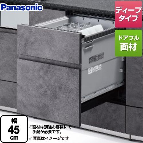 K9シリーズ 食器洗い乾燥機 ディープタイプ パナソニック NP-45KD9W ドア面材型　ドアフル...