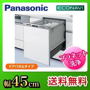 NP-45MD6S 食器洗い乾燥機 パナソニック 食器洗い機 食洗機 ビルトイン食洗機 ビルトイン型 食器洗浄機