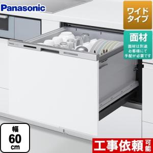 食器洗い乾燥機 幅60cm パナソニック NP-60MS8W M8シリーズ 新ワイドタイプ ドア面材型