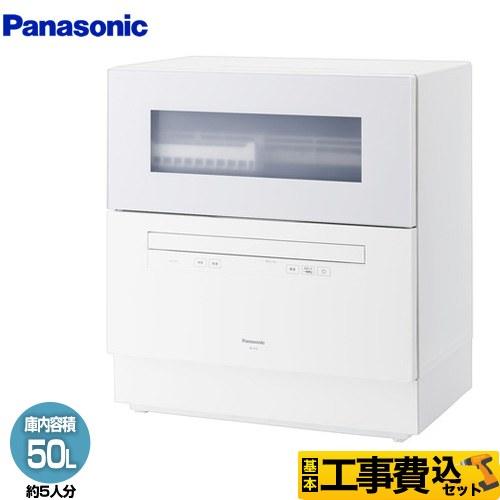 食器洗い機 工事費込みセット レギュラータイプ 卓上型食器洗い乾燥機 容量：食器点数40点 5人用 ...