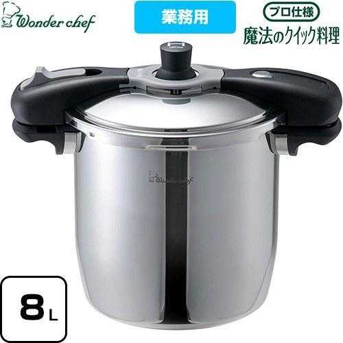 Wonder chef 魔法のクイック料理 ワンダーシェフ 圧力鍋 8L ワンダーシェフ 61059...