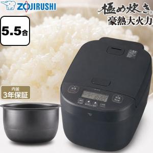 極め炊き 象印 炊飯器 5.5合炊き 圧力IH炊飯器 豪熱大火力 圧力IH炊飯