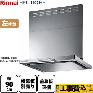 洗エールレンジフード レンジフード 間口90cm クリナップ