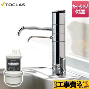 工事費込みセット 料理用整水器 アルカピュアIV アルカリイオン整水器 トクラス OHA23Y-501｜torikae-com