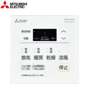 三菱（MITSUBISHI） 浴室用換気扇 連動式シャッター 引きひもスイッチ