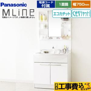 Panasonic 工事費込みセット 洗面化粧台 幅750mm パナソニック