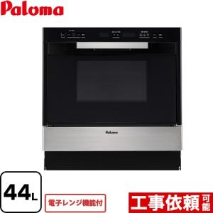 コンビネーションレンジ ガスオーブンレンジ 44L パロマ PCR-520E-ST-13A 電子レンジ機能付 ステンレス 都市ガス 大型重量品につき特別配送 代引不可｜torikae-com