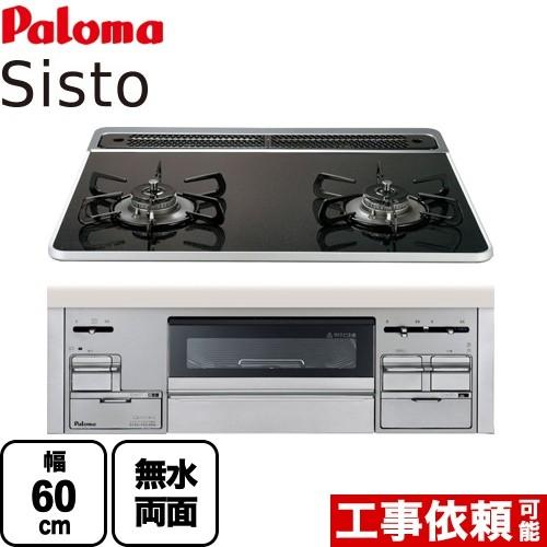 ビルトインコンロ 幅60cm パロマ PD-200WS-60CK LPG Sisto(シスト) 【プ...
