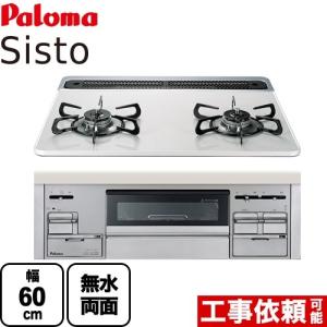 【3年保証】ビルトインコンロ 幅60cm パロマ PD-200WS-60CV 13A Sisto(シスト) 【都市ガス】