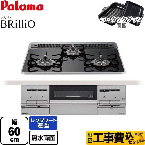 工事費込みセット Brillio ブリリオ ビルトインコンロ 幅60cm パロマ PD-733WS-...